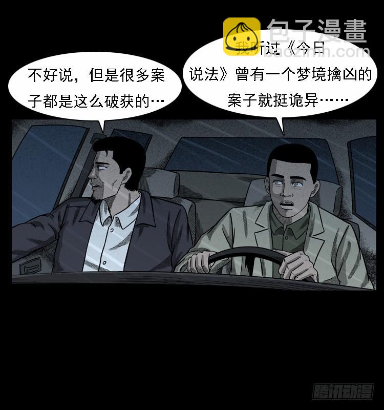 108梦游破奇案(1/2)-第83话