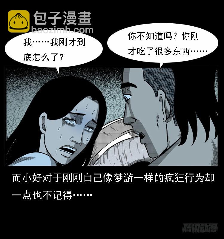 108梦游破奇案(1/2)-第83话