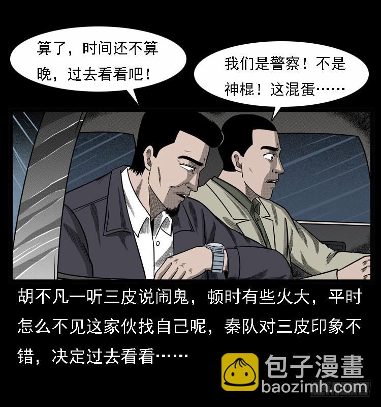 108梦游破奇案(1/2)-第83话