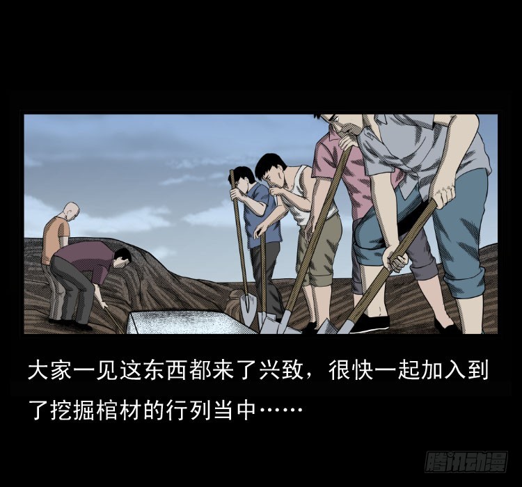 詭案錄 - 68黃河龍棺(1/2) - 3