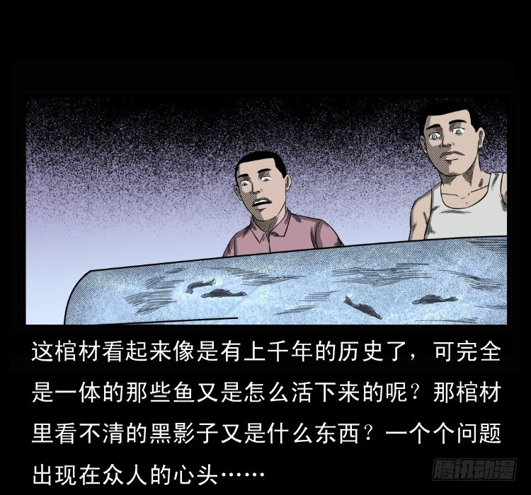 詭案錄 - 68黃河龍棺(1/2) - 7