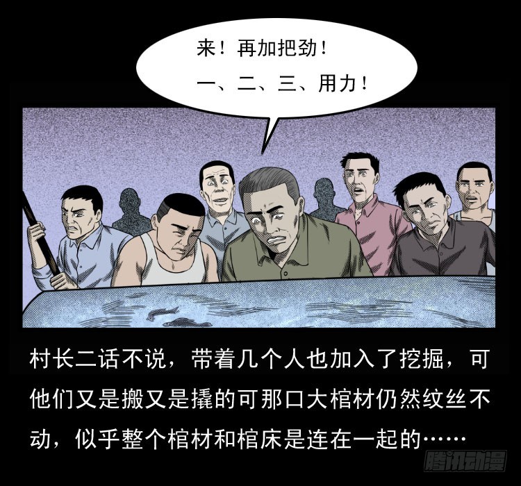 詭案錄 - 68黃河龍棺(1/2) - 1