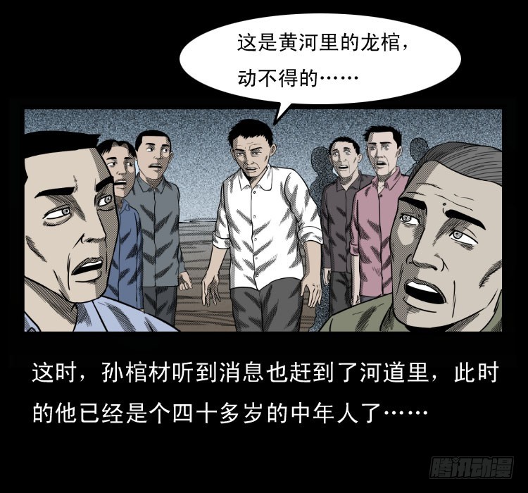 詭案錄 - 68黃河龍棺(1/2) - 2