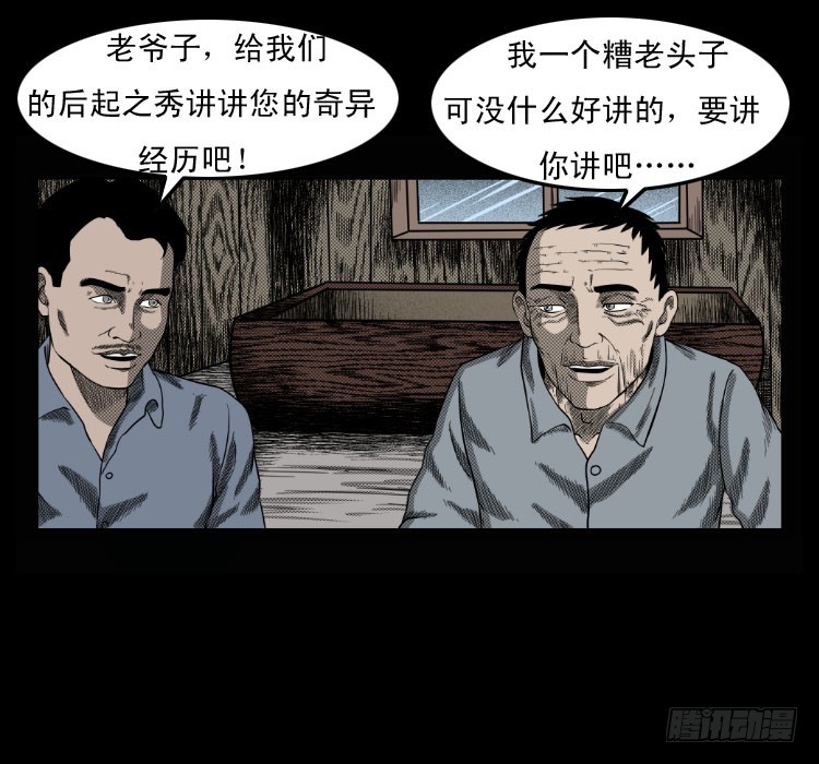 詭案錄 - 68黃河龍棺(1/2) - 4