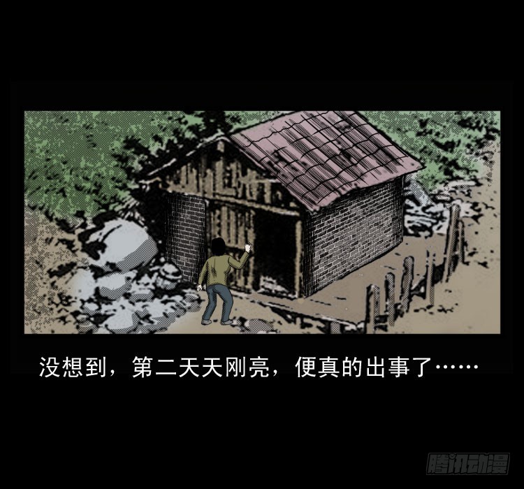 詭案錄 - 68黃河龍棺(1/2) - 6