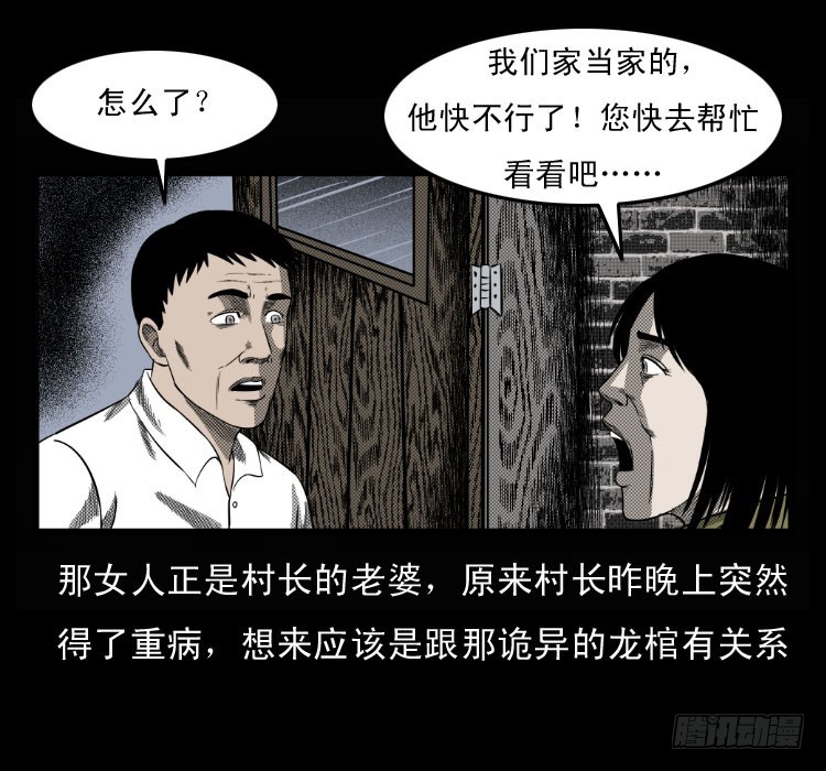 詭案錄 - 68黃河龍棺(1/2) - 8