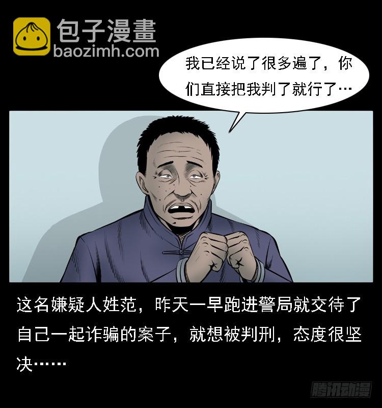 109自首的骗子(1/2)-第85话