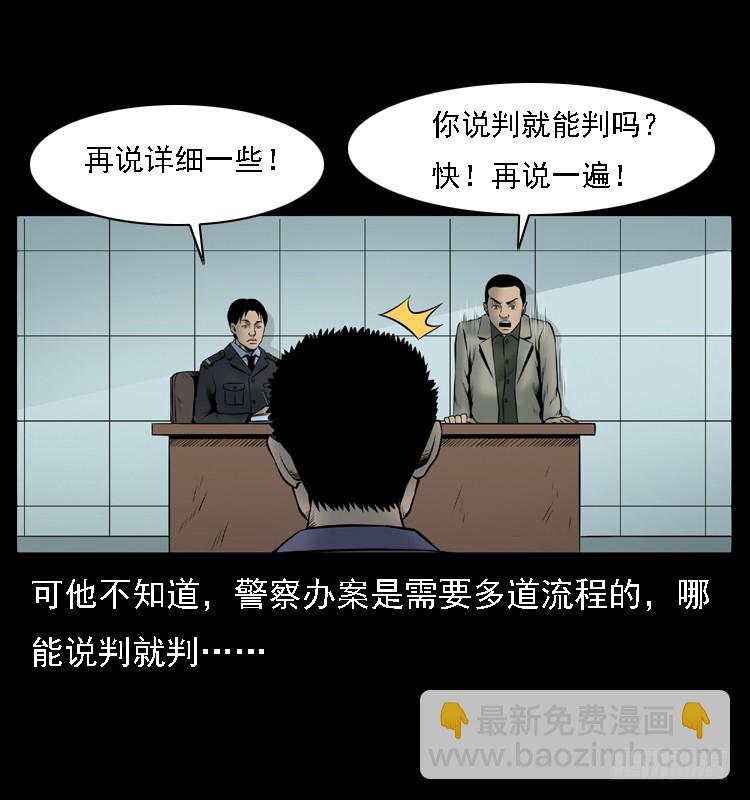 109自首的骗子(1/2)-第85话