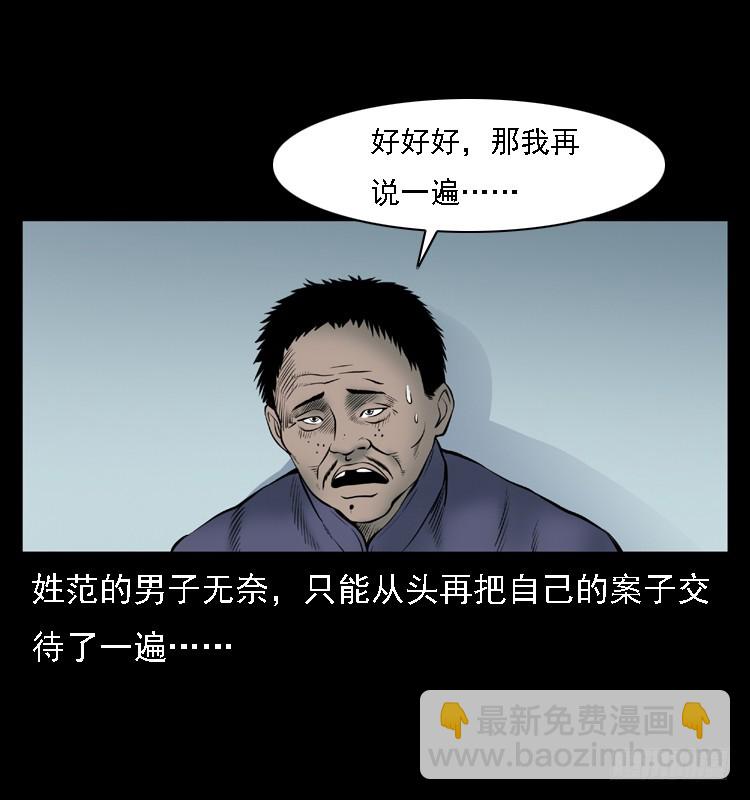 109自首的骗子(1/2)-第85话