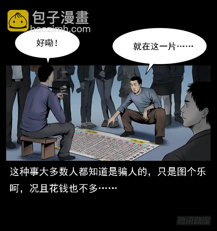 109自首的骗子(1/2)-第85话