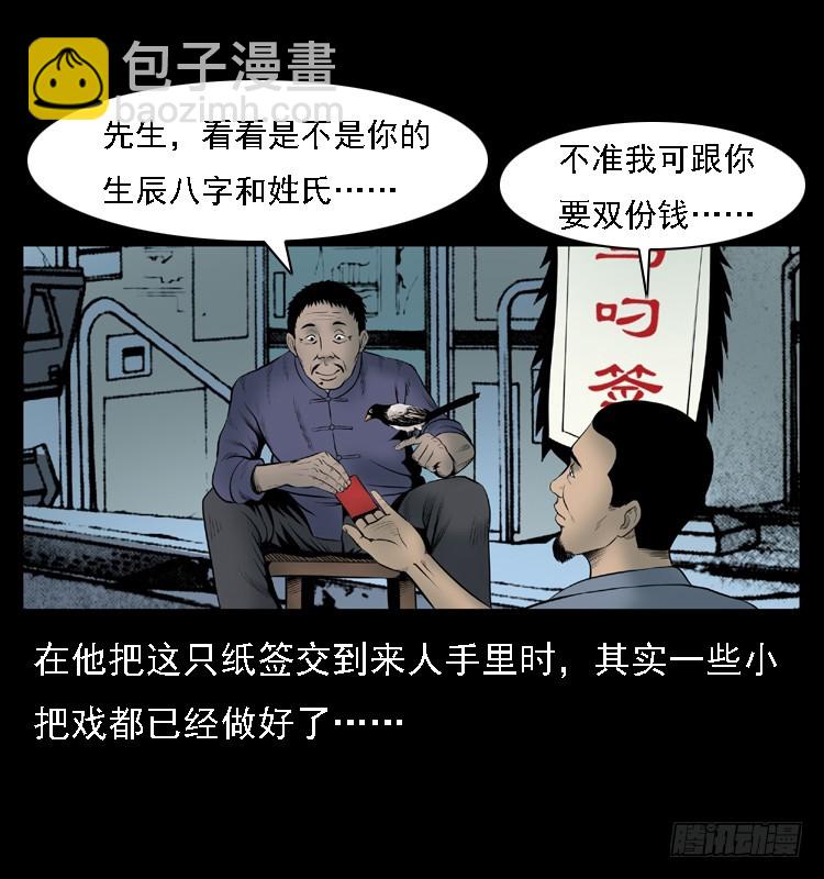 109自首的骗子(1/2)-第85话