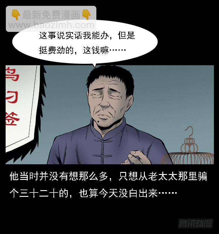 109自首的骗子(1/2)-第85话