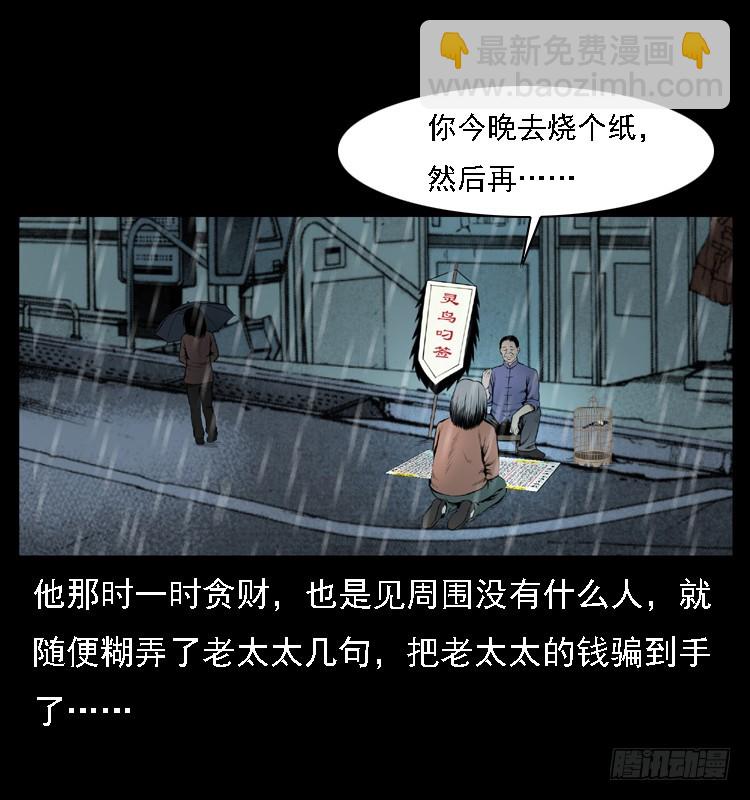 109自首的骗子(1/2)-第85话