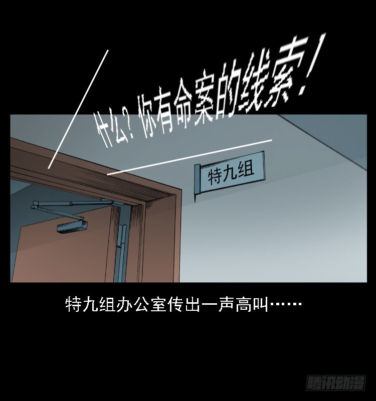 詭案錄 - 110入室劫殺案(1/2) - 7