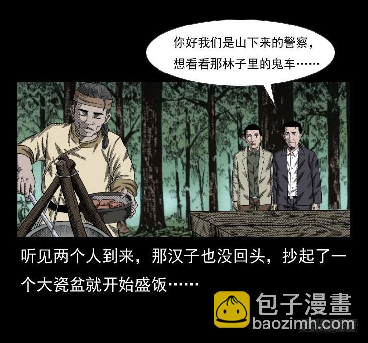 70原始森林中的鬼车（上）(1/2)-第87话
