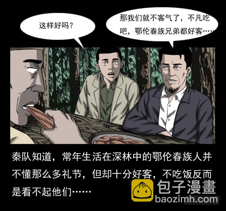 70原始森林中的鬼车（上）(1/2)-第87话