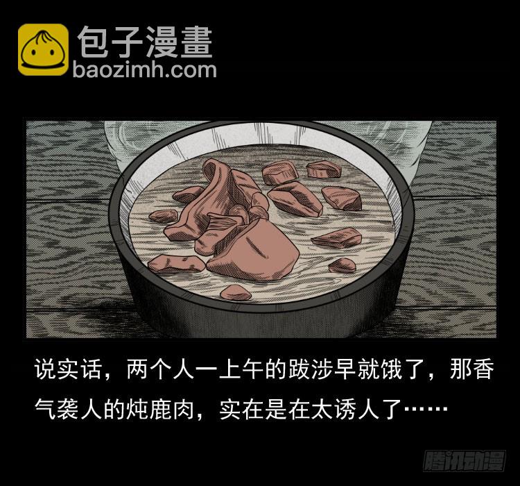 70原始森林中的鬼车（上）(1/2)-第87话