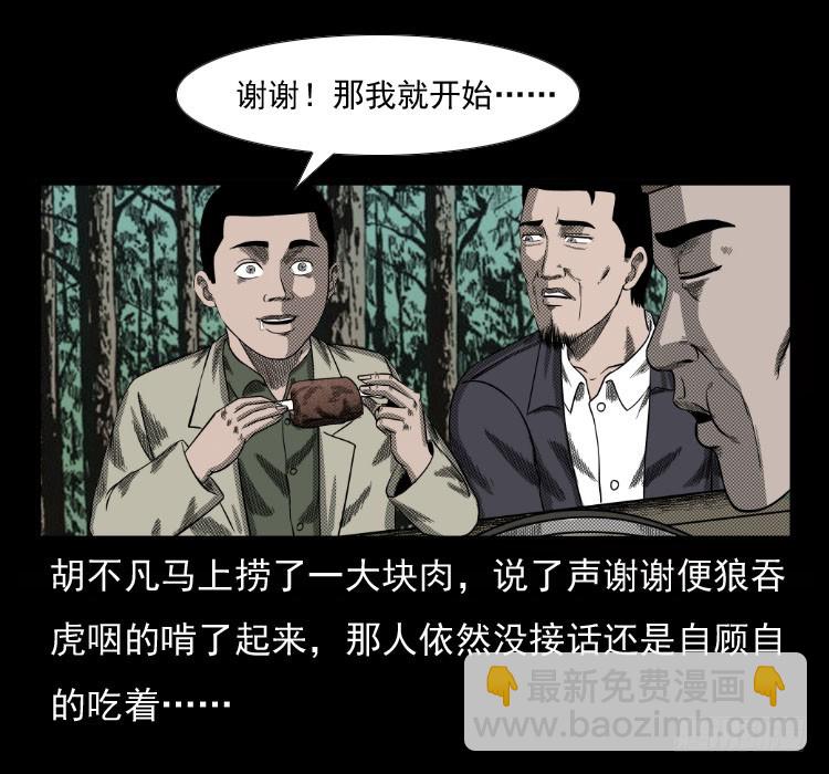 70原始森林中的鬼车（上）(1/2)-第87话