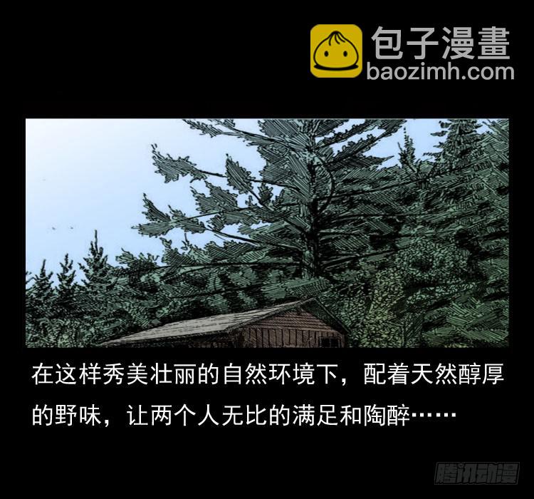 70原始森林中的鬼车（上）(1/2)-第87话