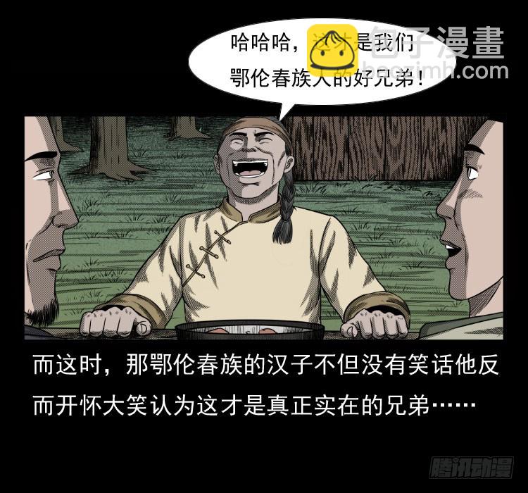 70原始森林中的鬼车（上）(1/2)-第87话