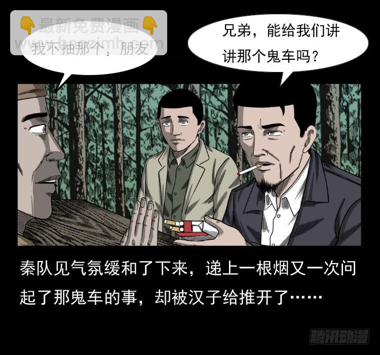 70原始森林中的鬼车（上）(1/2)-第87话