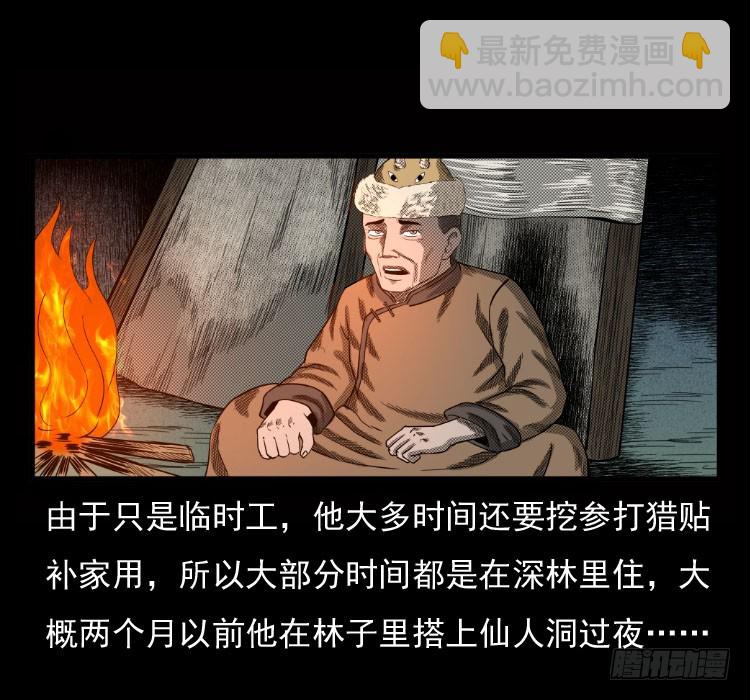 70原始森林中的鬼车（上）(1/2)-第87话