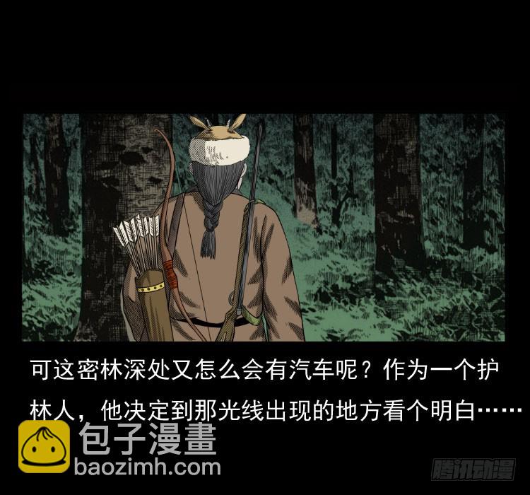 70原始森林中的鬼车（上）(1/2)-第87话