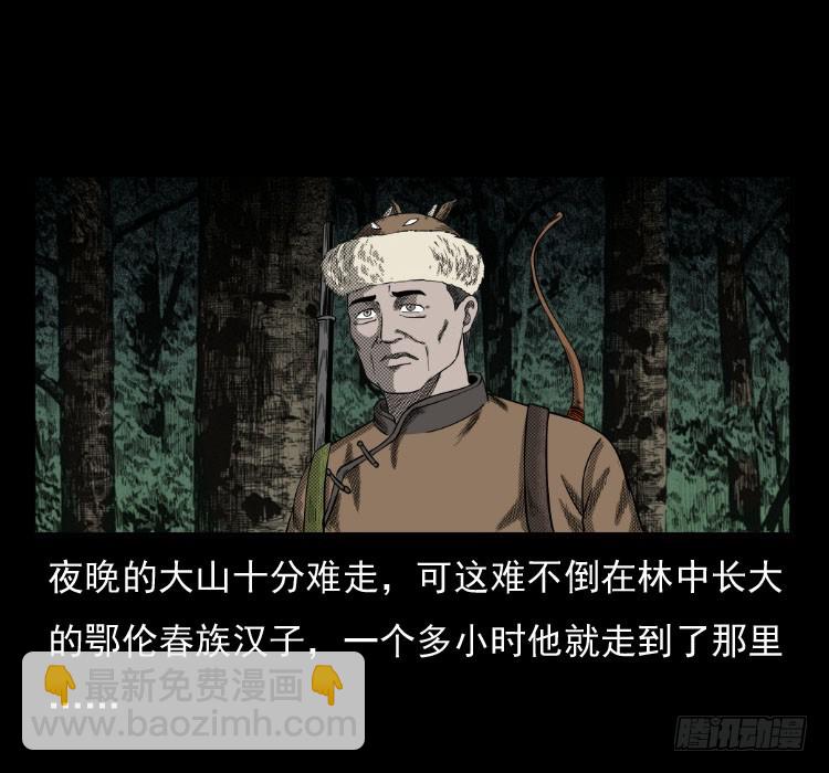 70原始森林中的鬼车（上）(1/2)-第87话