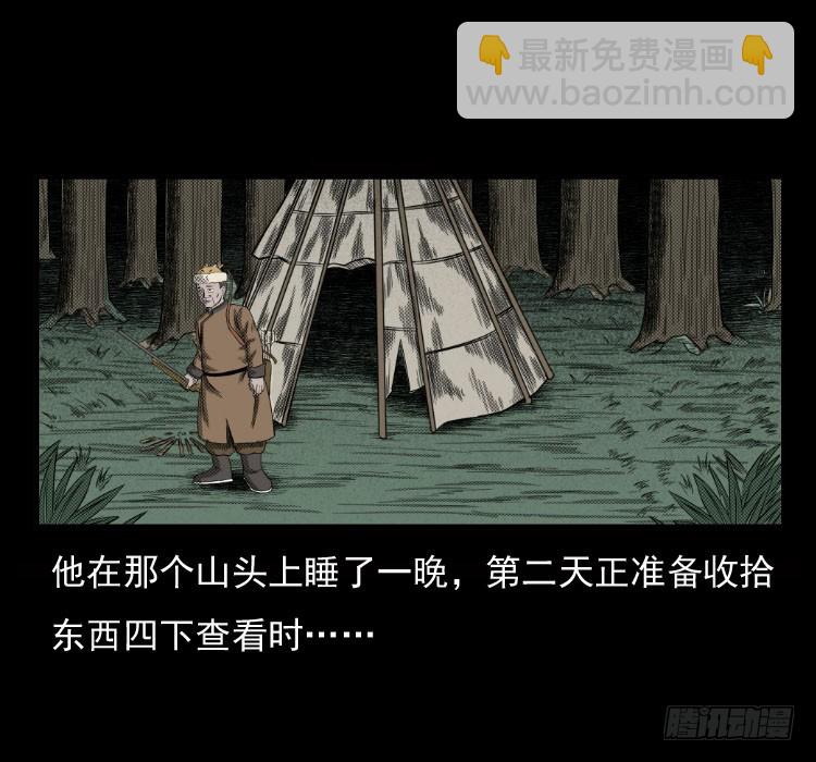 70原始森林中的鬼车（上）(1/2)-第87话