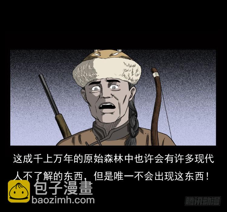 70原始森林中的鬼车（上）(1/2)-第87话