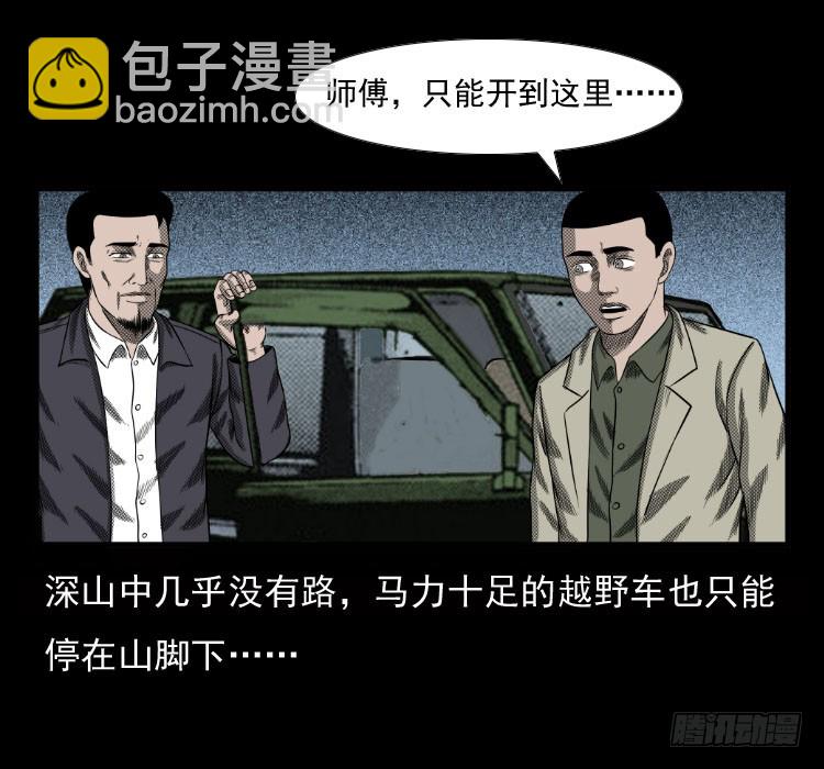 70原始森林中的鬼车（上）(1/2)-第87话