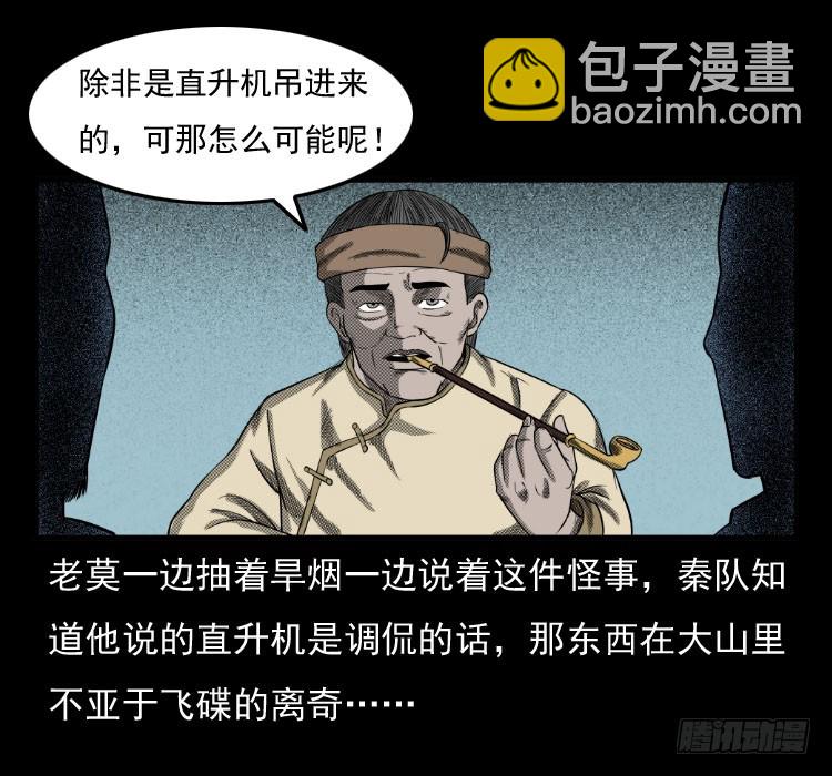 70原始森林中的鬼车（上）(1/2)-第87话