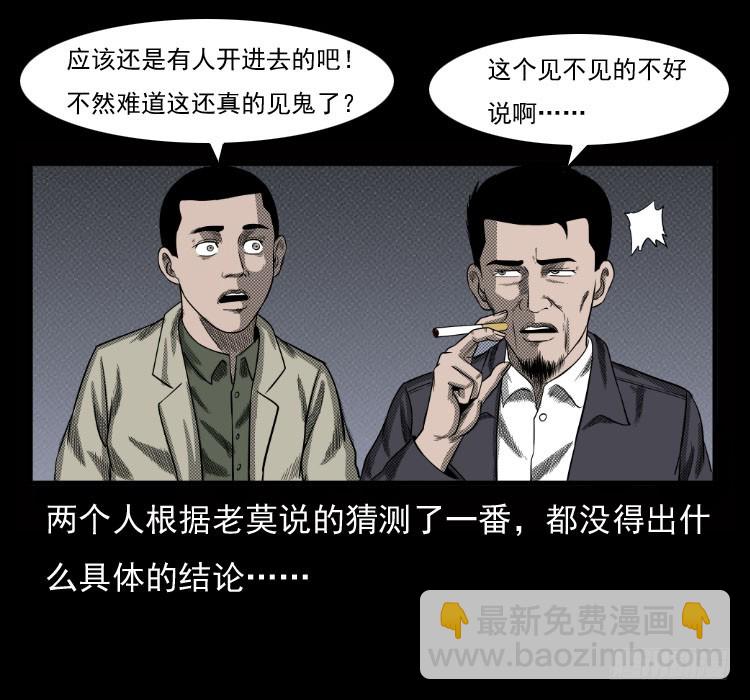 70原始森林中的鬼车（上）(1/2)-第87话