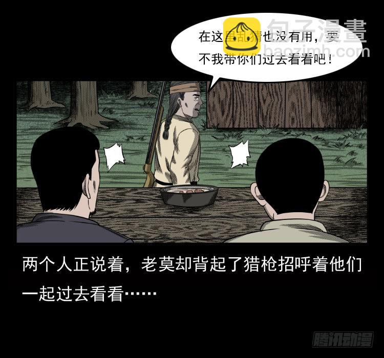 70原始森林中的鬼车（上）(1/2)-第87话