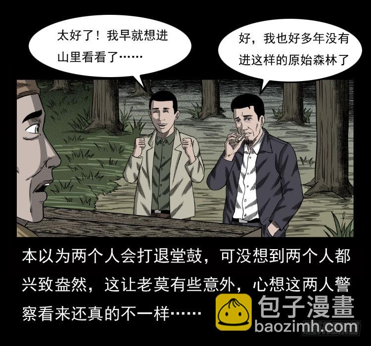 70原始森林中的鬼车（上）(1/2)-第87话