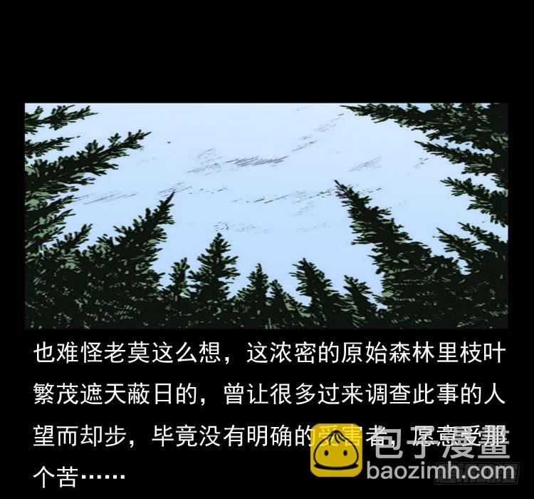 70原始森林中的鬼车（上）(1/2)-第87话