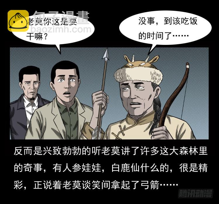 70原始森林中的鬼车（上）(1/2)-第87话