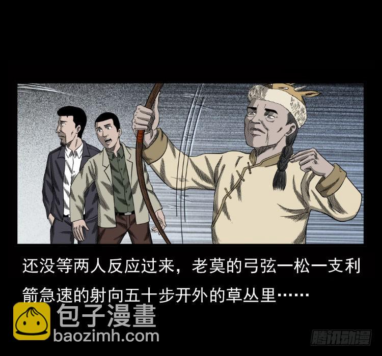 70原始森林中的鬼车（上）(1/2)-第87话