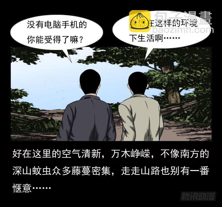 70原始森林中的鬼车（上）(1/2)-第87话