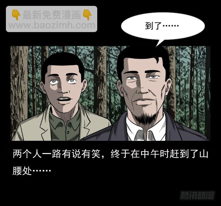 70原始森林中的鬼车（上）(1/2)-第87话