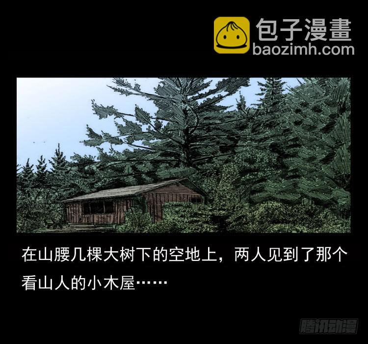 70原始森林中的鬼车（上）(1/2)-第87话