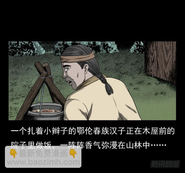 70原始森林中的鬼车（上）(1/2)-第87话