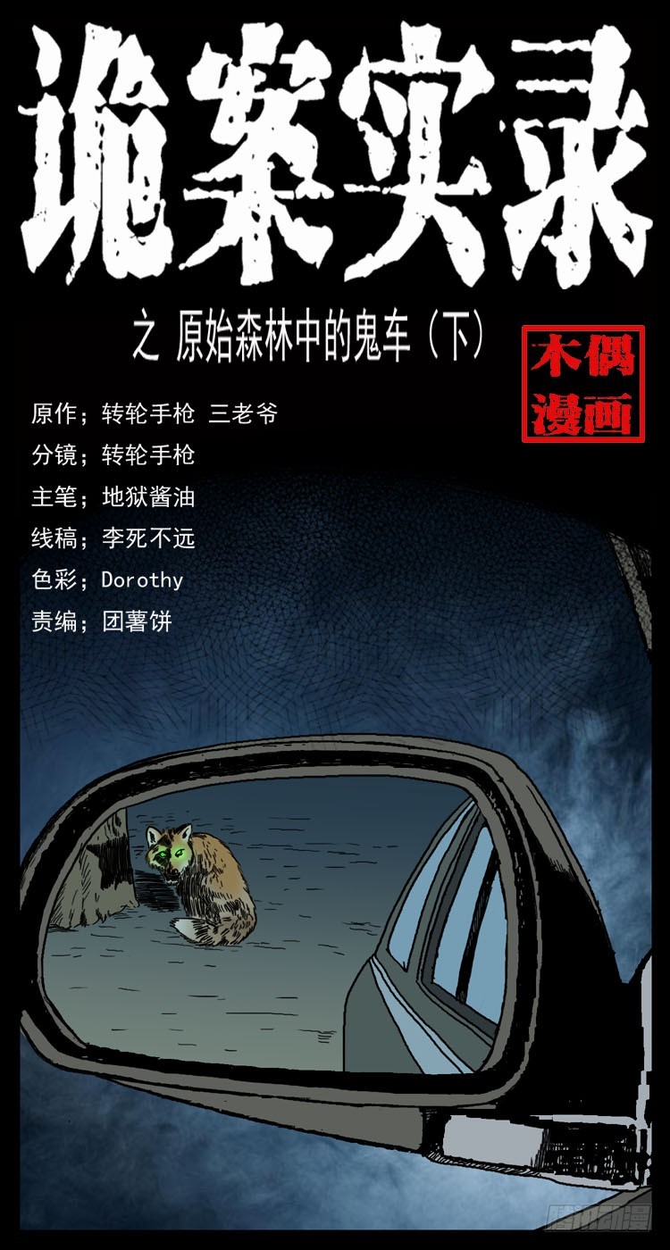 71原始森林中的鬼车（下）(1/2)-第89话