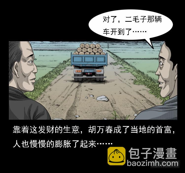 71原始森林中的鬼车（下）(1/2)-第89话