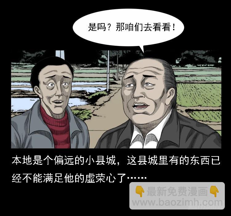 71原始森林中的鬼车（下）(1/2)-第89话