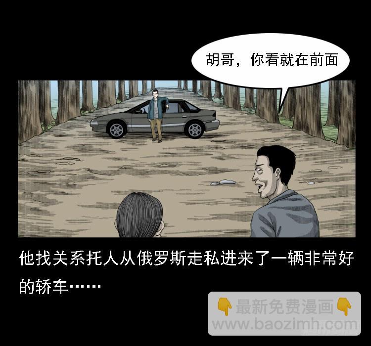 71原始森林中的鬼车（下）(1/2)-第89话