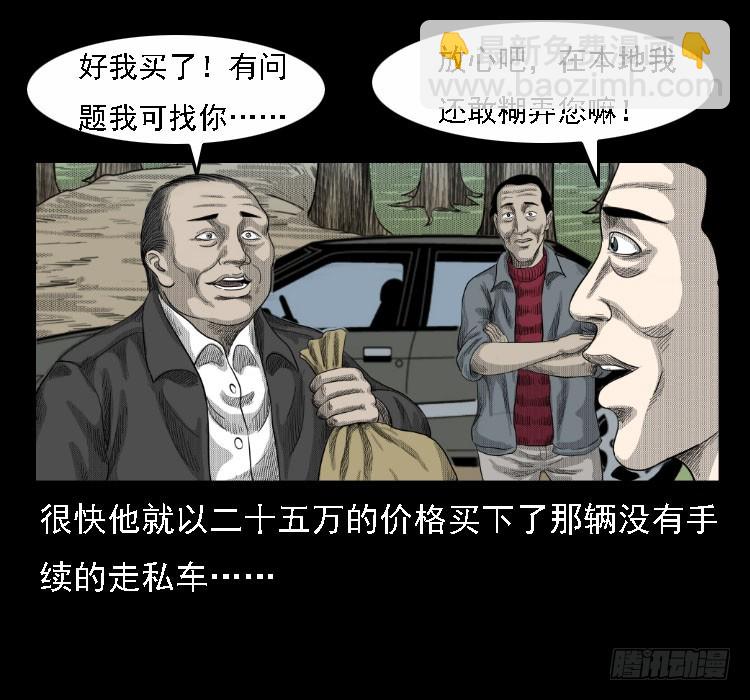 71原始森林中的鬼车（下）(1/2)-第89话