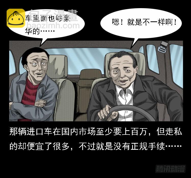 71原始森林中的鬼车（下）(1/2)-第89话