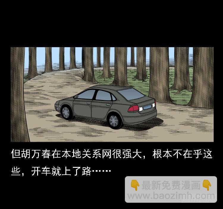 71原始森林中的鬼车（下）(1/2)-第89话