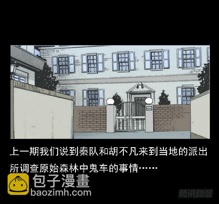 71原始森林中的鬼车（下）(1/2)-第89话